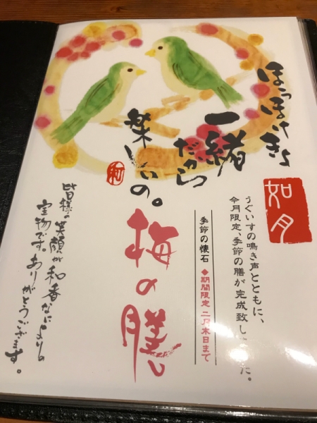 今月は梅の膳でお待ちしております。
