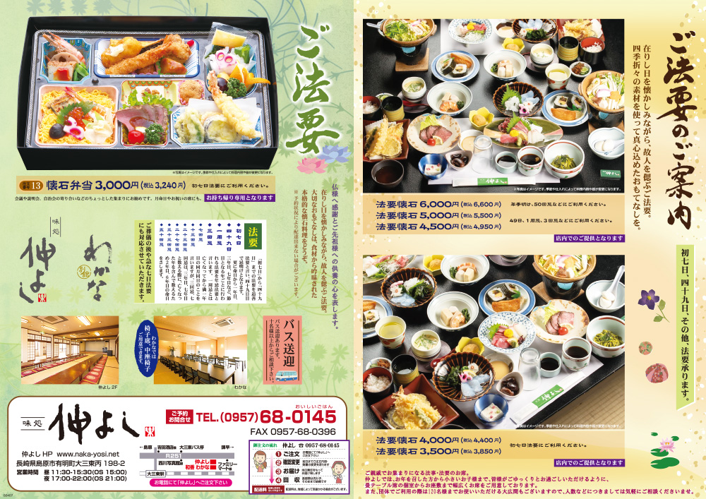 三得セット（お盆価格）