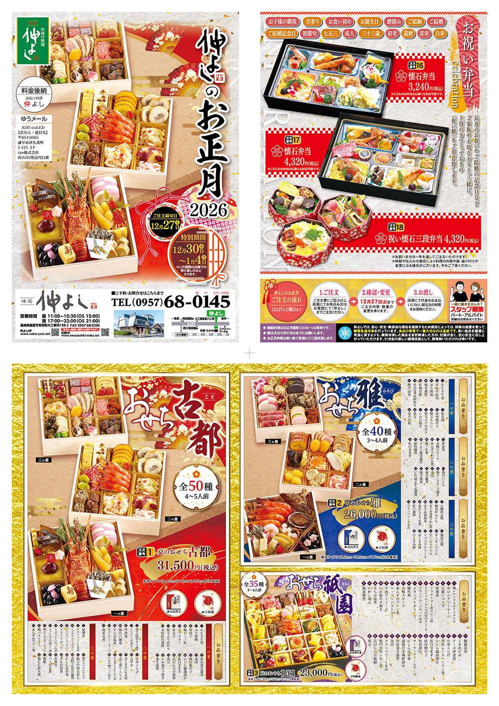 三得セット（お正月価格）