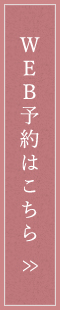 WEB予約